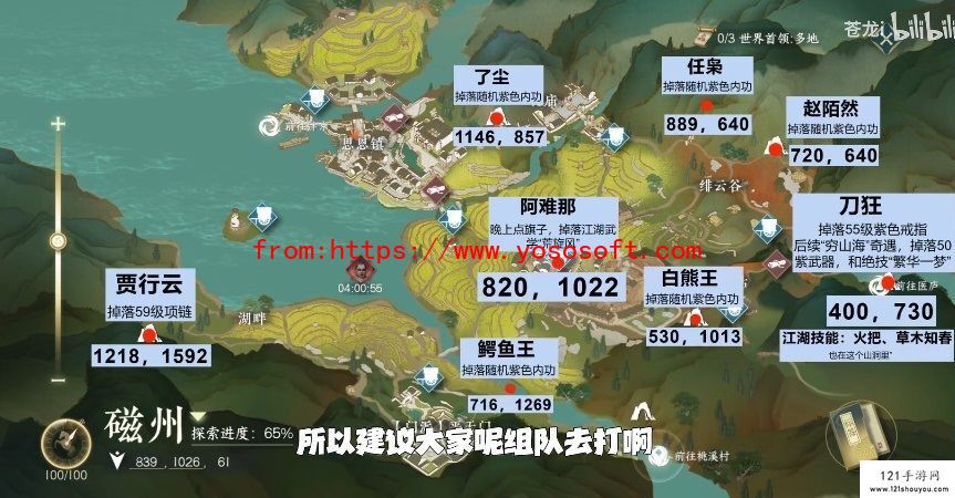 逆水寒手游磁州野外强敌地图