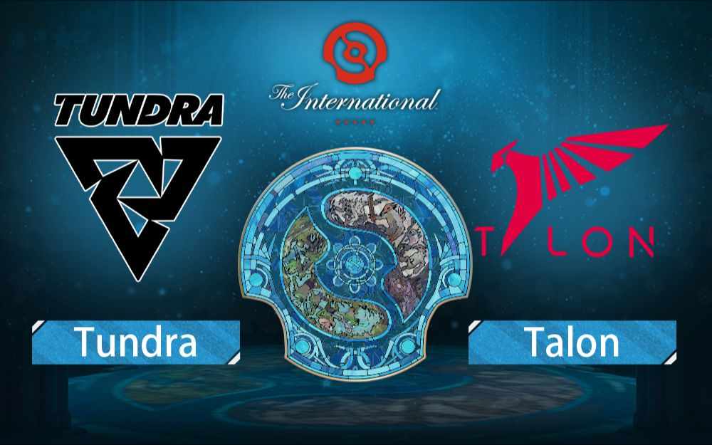 TI12国际邀请赛10月13日Tundra vs Talon