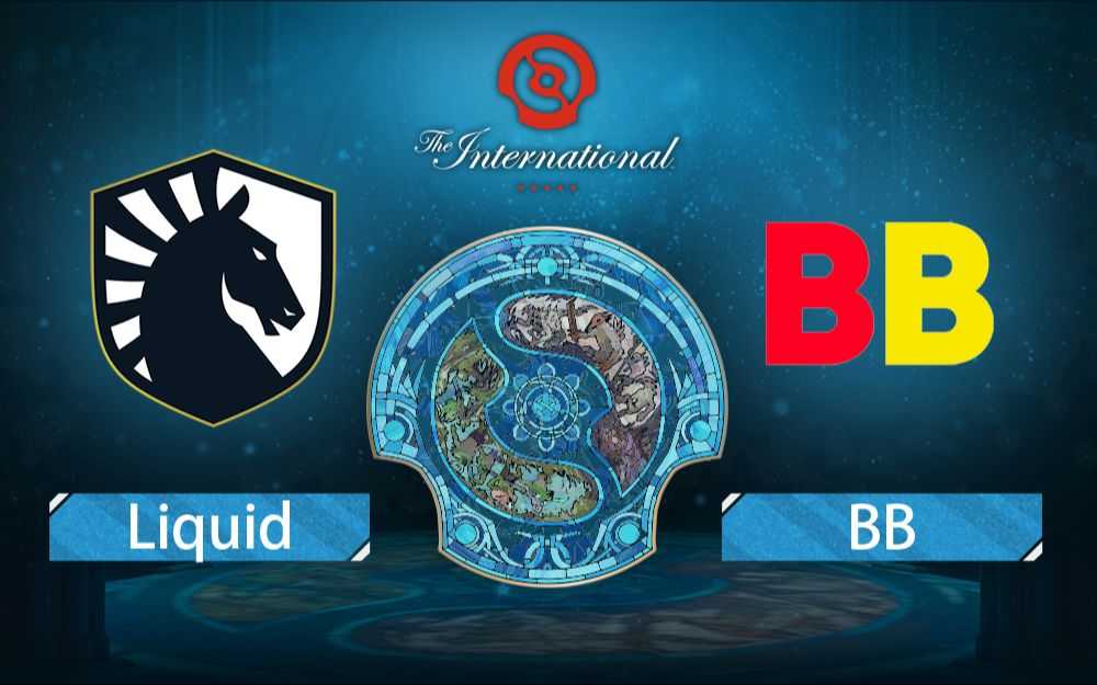 TI12国际邀请赛10月13日Liquid vs BB