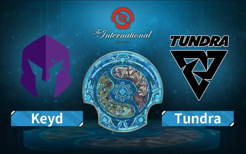 TI12国际邀请赛10月13日Keyd vs Tundra