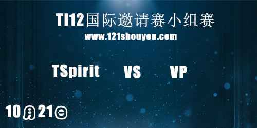 TI12国际邀请赛10月21日LGD vs 9Pandas