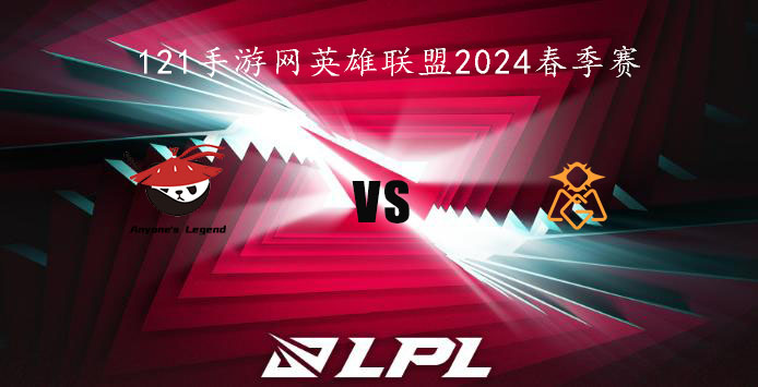 2024lpl春季赛赛程合集