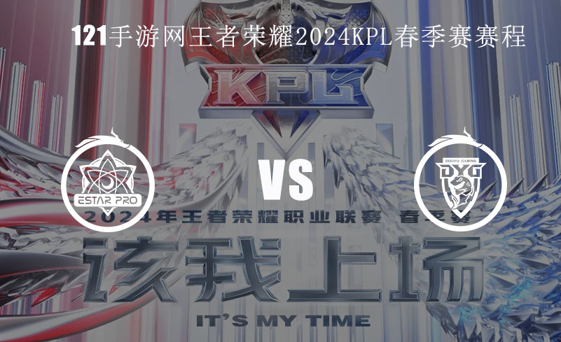 2024KPL春季赛2月21日eStarPro  VS DYG