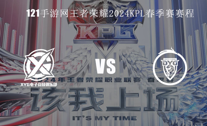 2024KPL春季赛2月22日XYG  VS WE