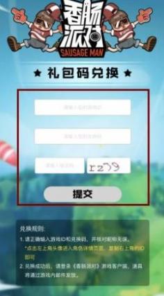 《香肠派对》兑换码输入位置介绍