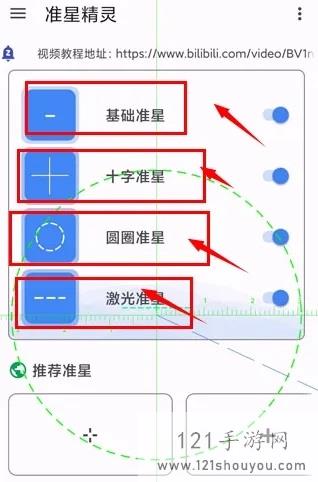 准星精灵怎么下载