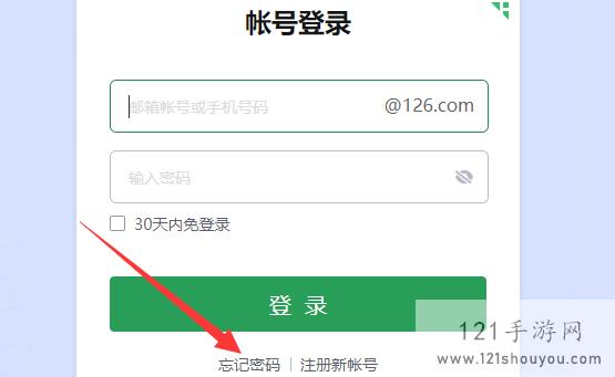 126邮箱忘记密码怎么找回密码
