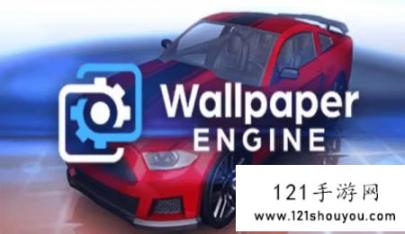 小红车Wallpaper-Engine锁区怎么办