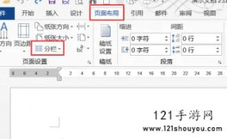 word页面布局分栏使用方法