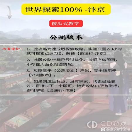 《逆水寒手游》汴京100%探索攻略