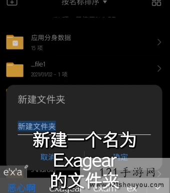 exagear如何运行exe