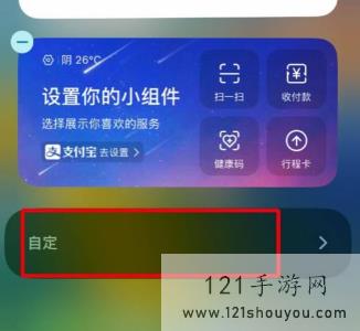 ios16.2怎么设置小组件