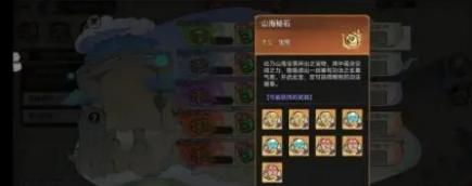 最强祖师山海世界奖励解析