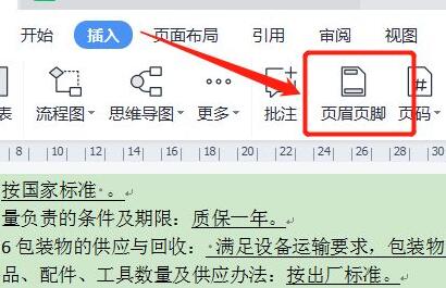 word页脚修改每页不同教程