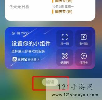 ios16.2怎么设置小组件