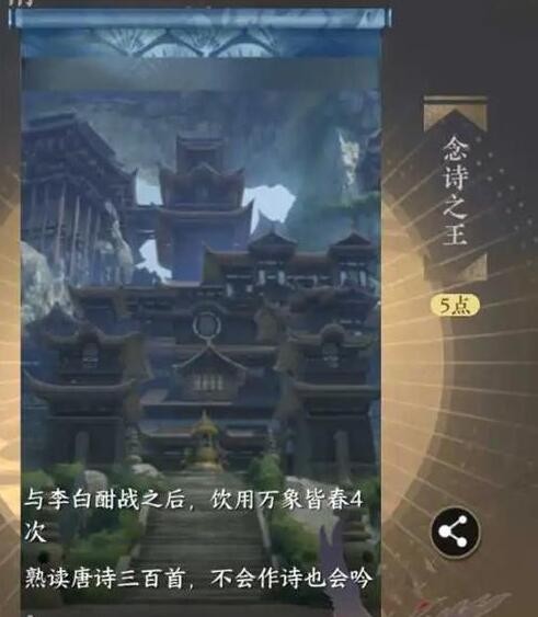 《逆水寒手游》念诗之王成就怎么做