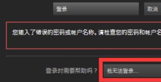 steam账号忘了,密码知道解决方法