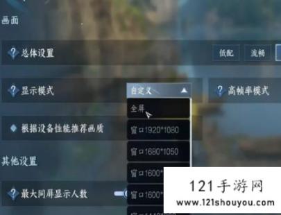 逆水寒手游pc端怎么全屏显示