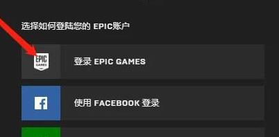 epic怎么绑定steam账号