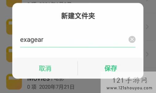 exagear如何安装游戏