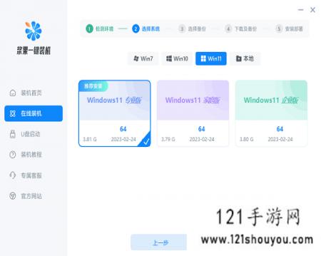 win11装机软件在哪下载