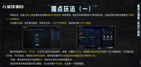 星球重启远程控制据点任务完成技巧