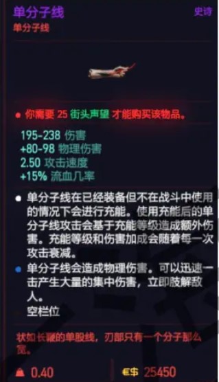 赛博朋克2077单分子线购买位置介绍