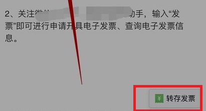 qq邮箱电子发票怎么转到微信详细介绍