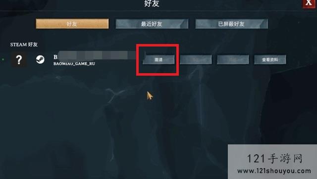 steam双人游戏怎么邀请好友