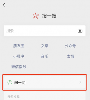 微信问一问在线咨询如何进驻