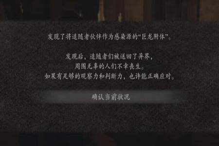 《龙之信条2》狂龙症怎么治疗？