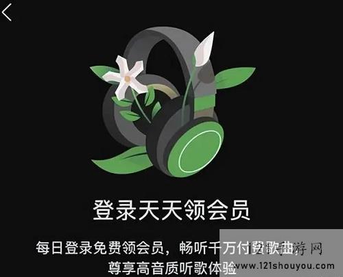 汽水音乐每天登录有会员吗