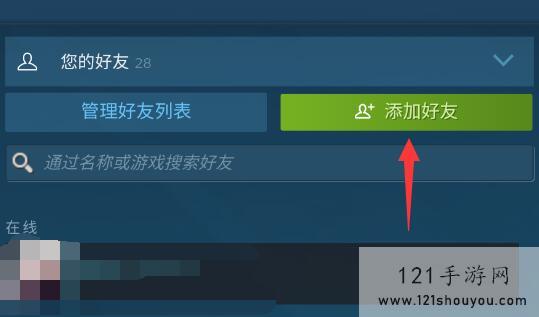 steam双人游戏怎么邀请好友