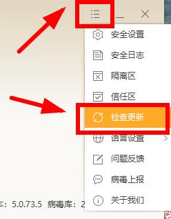 火绒安全软件如何更新软件