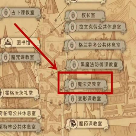 《哈利波特：魔法觉醒》魔法师课堂位置介绍