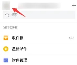 qq邮箱退出登录位置