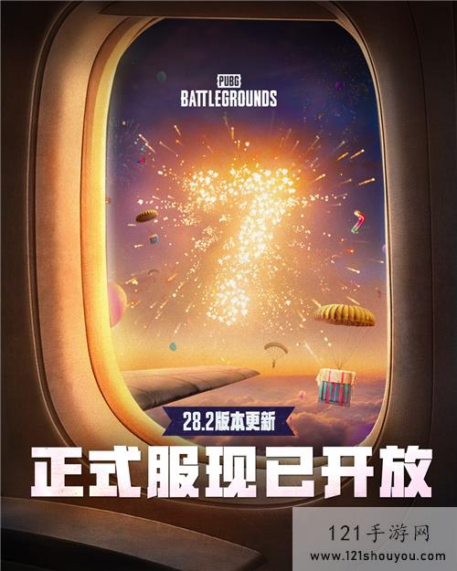 《乐在7中，鸡味无穷》PUBG 7周年缤纷滋味新鲜出炉