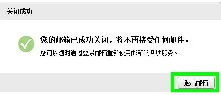 qq邮箱注销需要多久生效