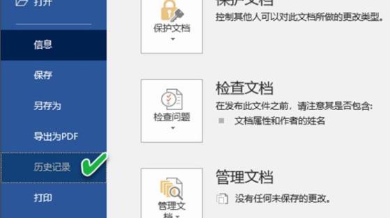 office365恢复历史保存版本教程