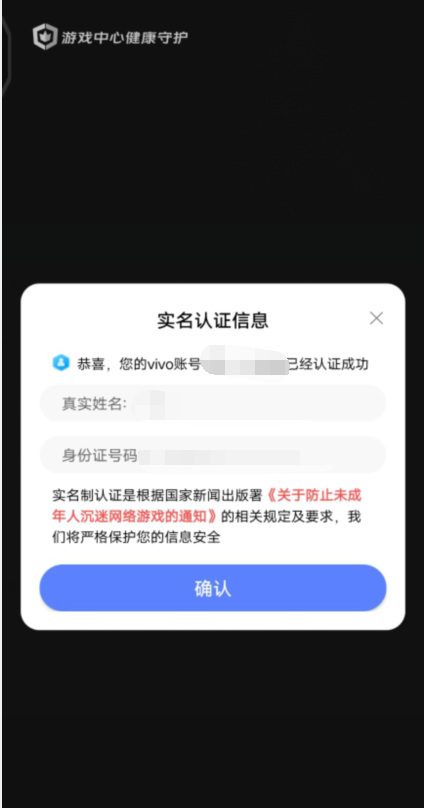 《闪耀暖暖》实名认证查看方法