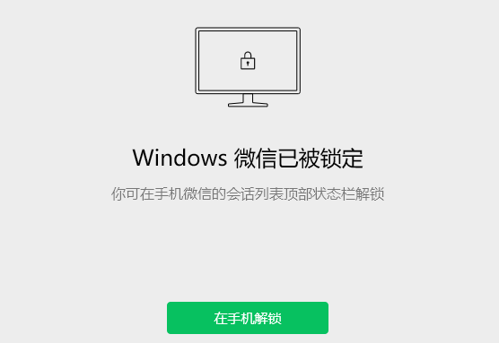 微信锁定后电脑还能收到消息吗