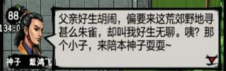 江湖风云录凤鸣山攻略