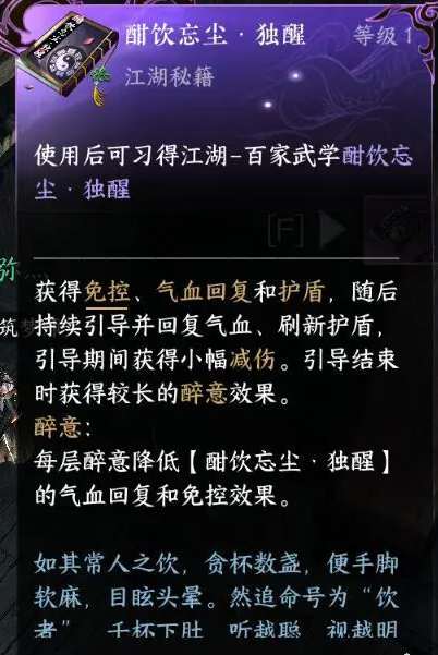 逆水寒手游酣饮忘尘独醒获得方法一览