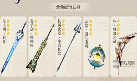 原神4.0纪行新武器技能效果一览