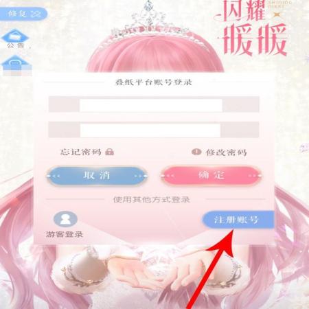 《闪耀暖暖》账号注册方法