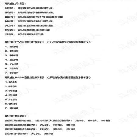 逆水寒手游零氪新手职业选择攻略