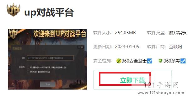 up对战平台怎么下载