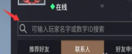 《永劫无间》添加好友方法