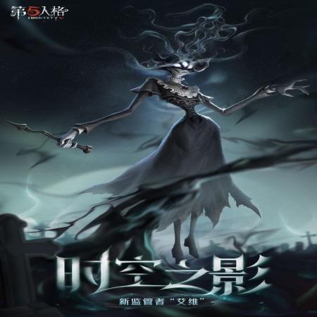 《第五人格》全新监管者艾维的故事是什么？